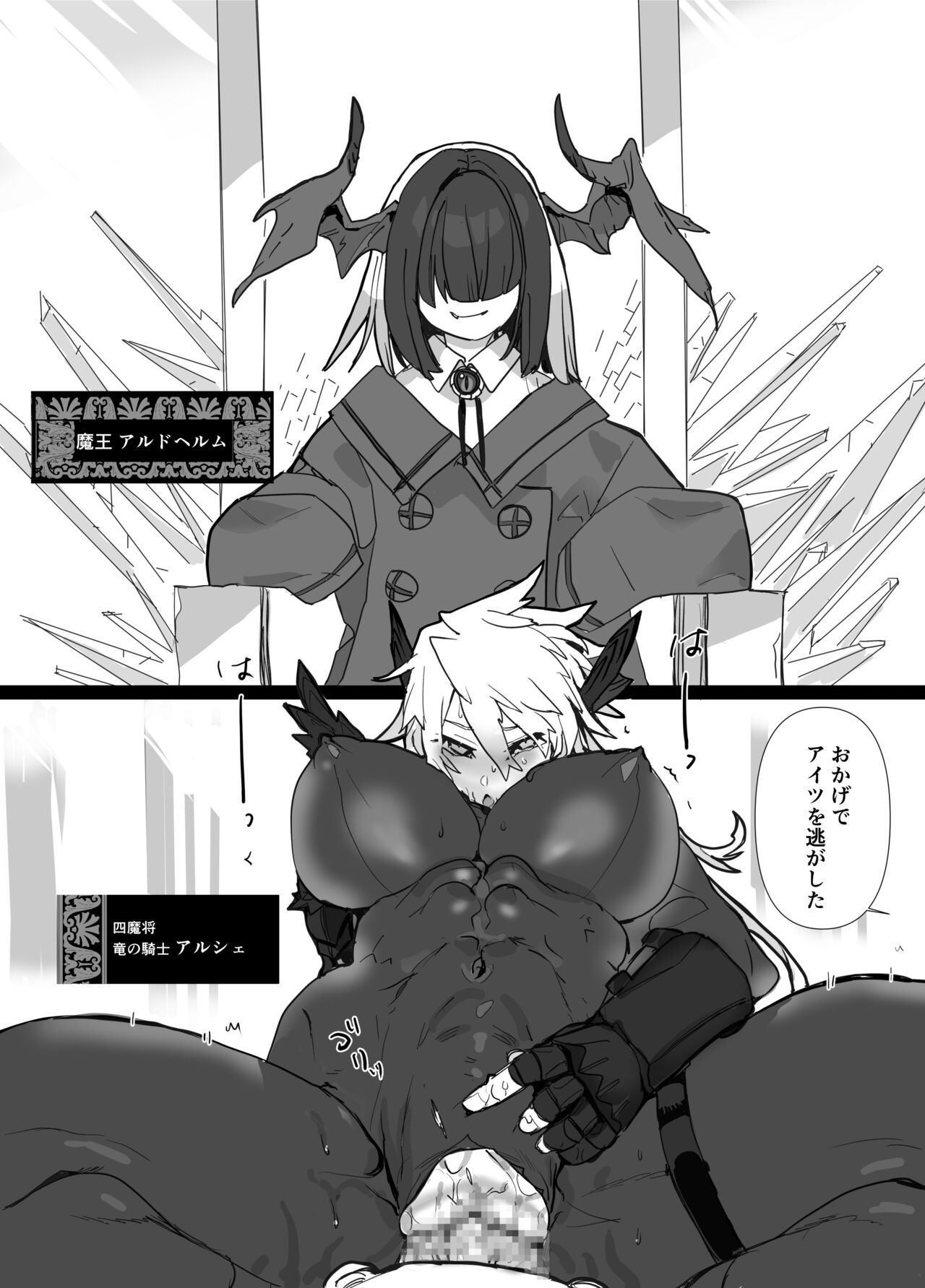 魔将アルシェ page 6 full