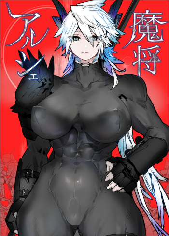 魔将アルシェ cover