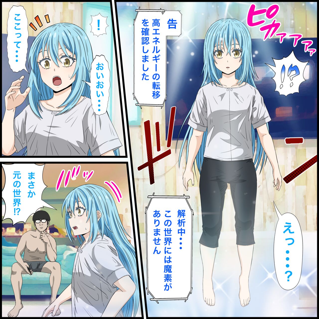 アニメキャラとセックルできるアプリ16、リムル編 page 3 full