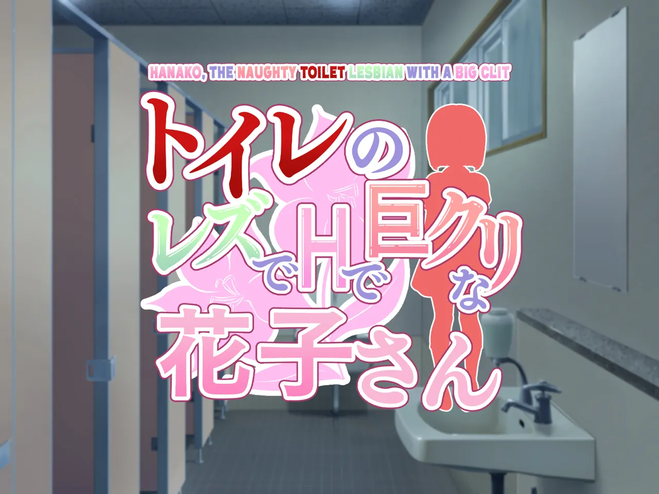 Hanako, the Naughty Toilet Lesbian with a Big Clit | Toilet no Les de H de Kyocli na Hanako-san page 2 full