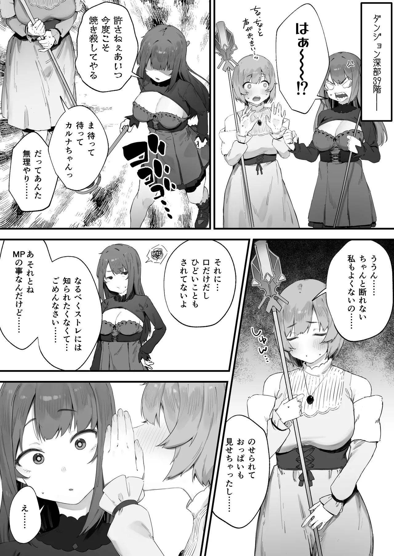 Noroi no Sei de MP ga Arimasen!! 2 page 1 full
