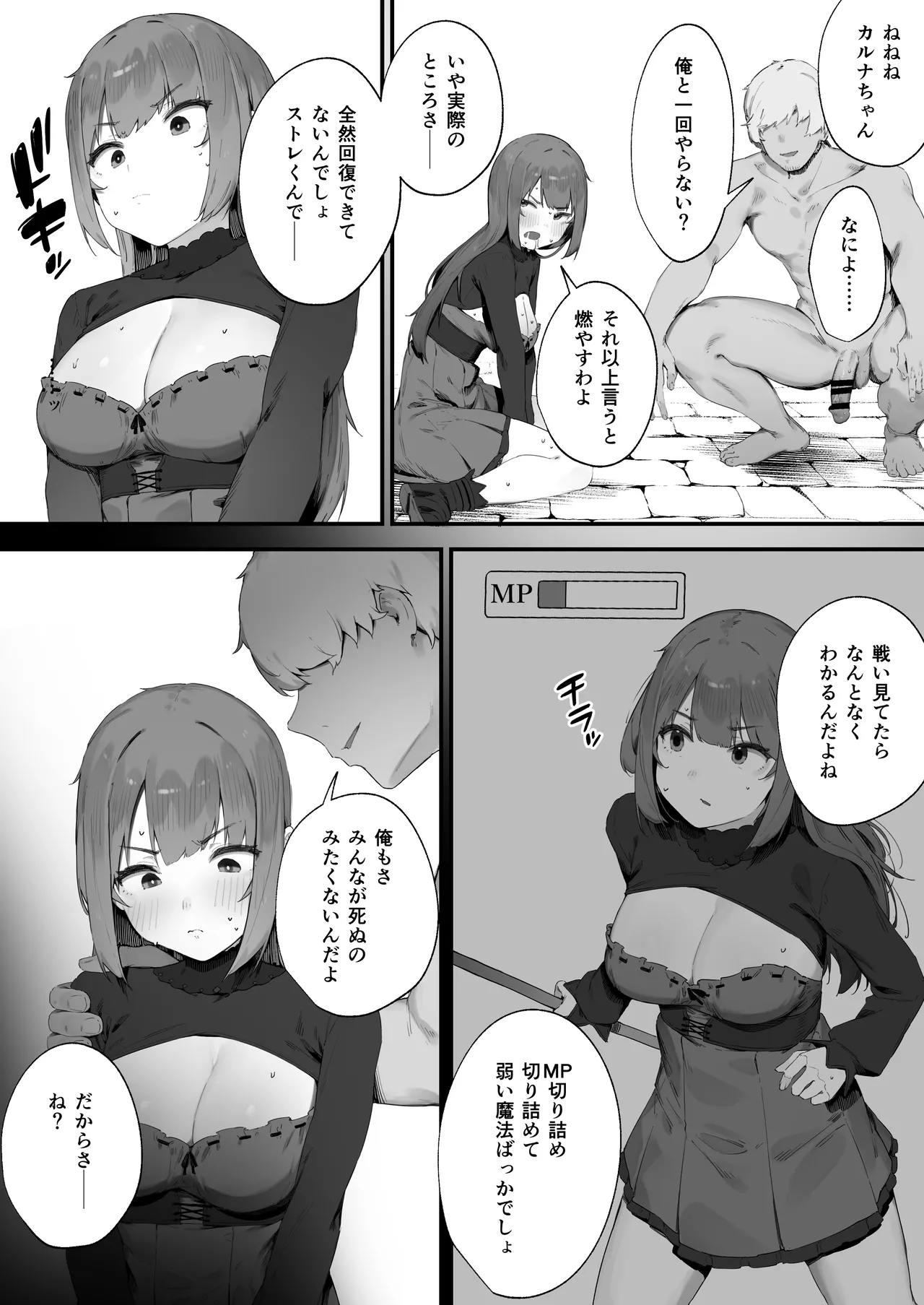 Noroi no Sei de MP ga Arimasen!! 2 page 10 full