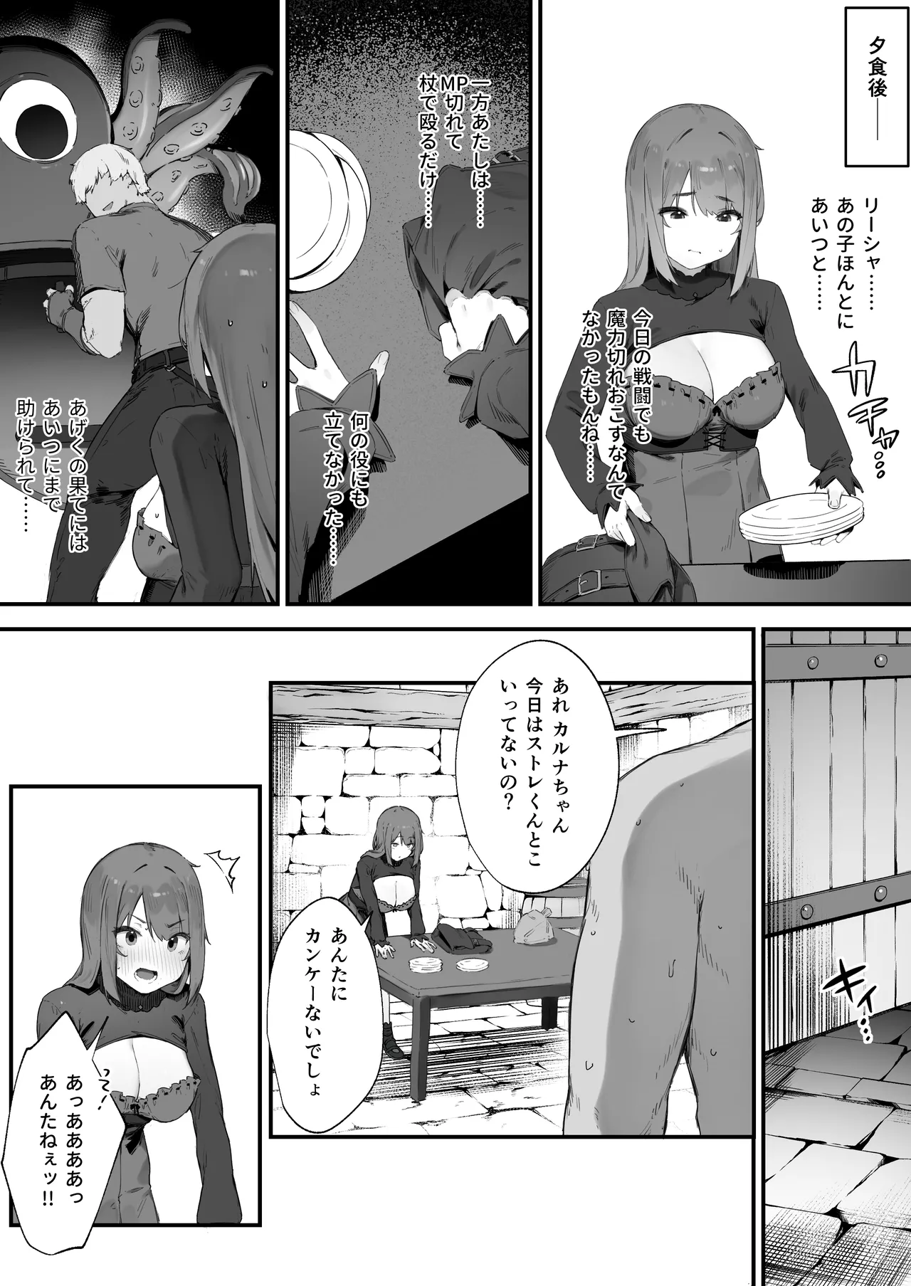 Noroi no Sei de MP ga Arimasen!! 2 page 2 full