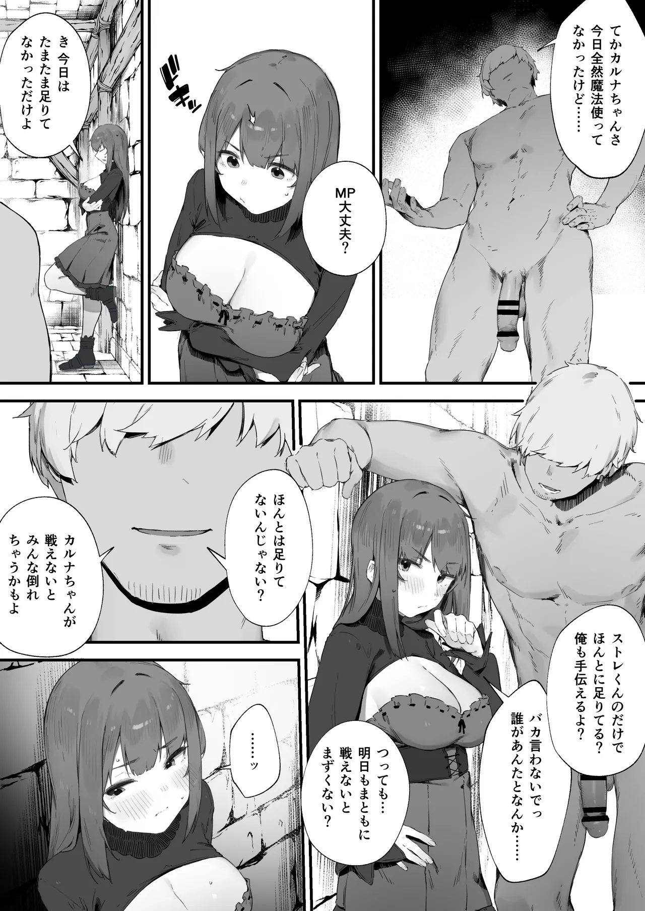 Noroi no Sei de MP ga Arimasen!! 2 page 4 full