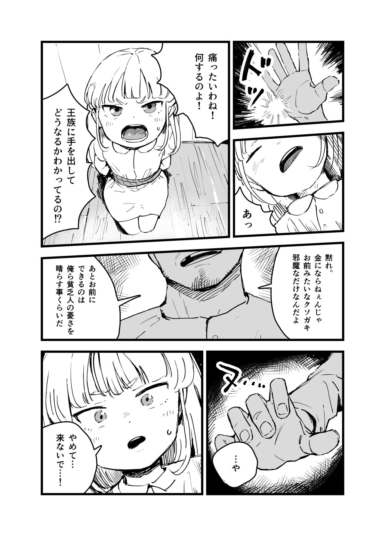 Moto Oujo no Kako | Former princess's past page 1 full