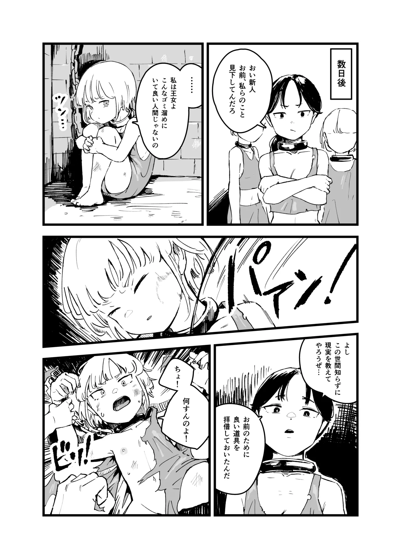 Moto Oujo no Kako | Former princess's past page 3 full