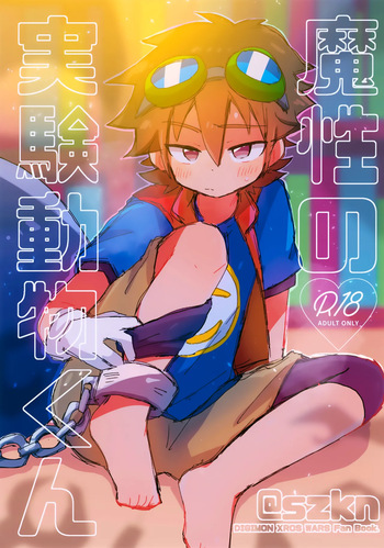Mashou no Jikken Doubutsu-kun cover