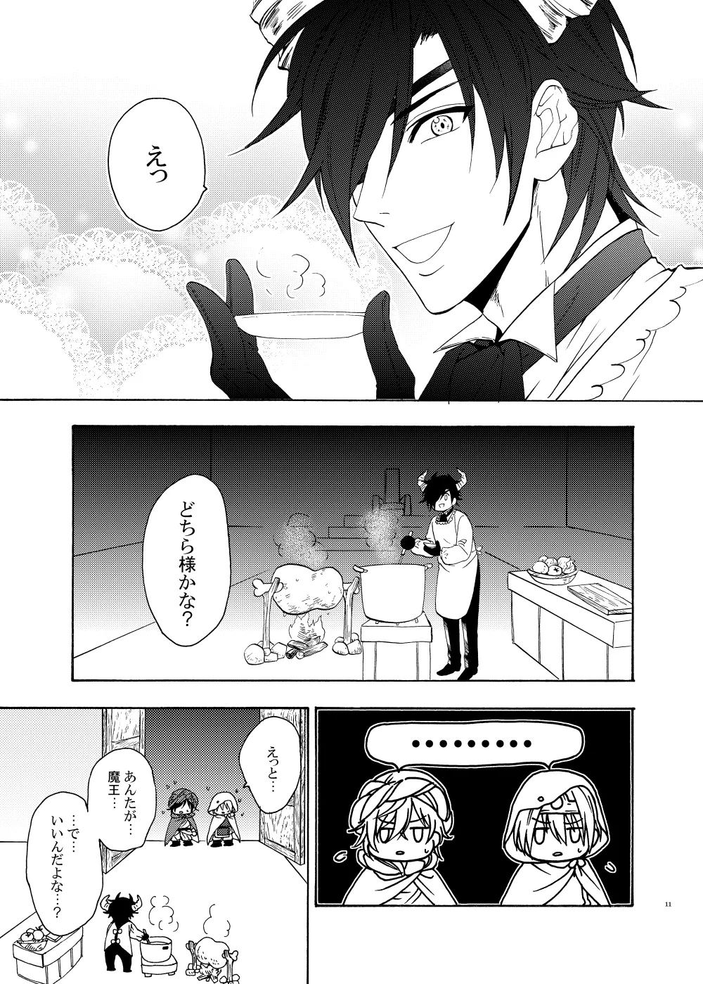 おお勇者よ、○○○しまうとは情けない！ page 10 full