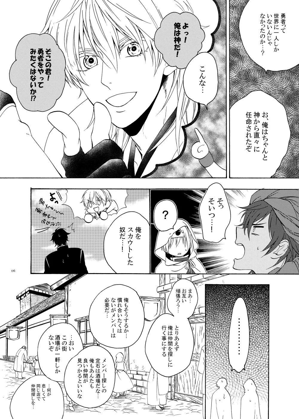 おお勇者よ、○○○しまうとは情けない！ page 5 full