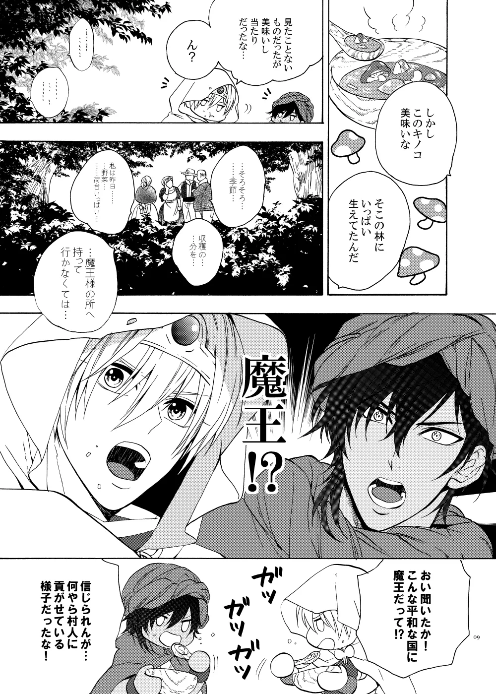 おお勇者よ、○○○しまうとは情けない！ page 8 full