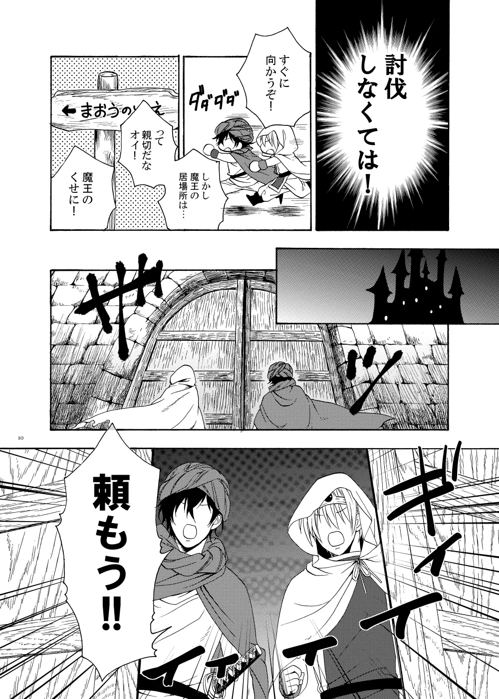 おお勇者よ、○○○しまうとは情けない！ page 9 full