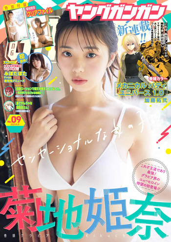 Young GanGan 2023 No.09 cover