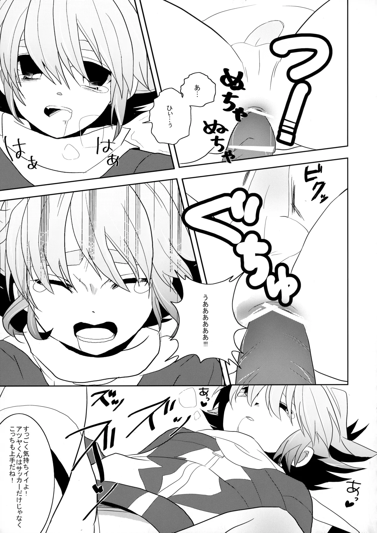 Atsukoi ~Hot Side~ page 10 full