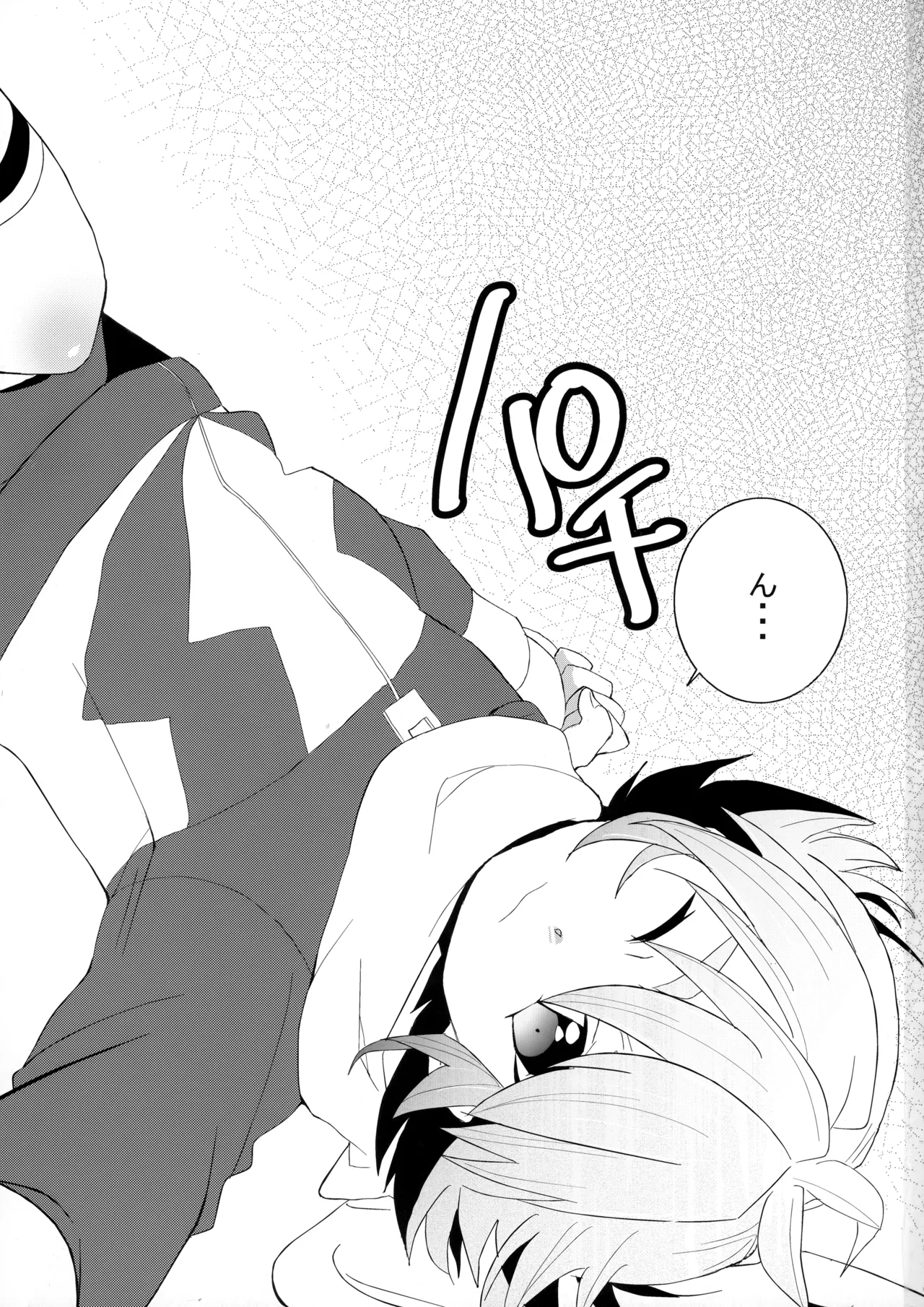 Atsukoi ~Hot Side~ page 2 full