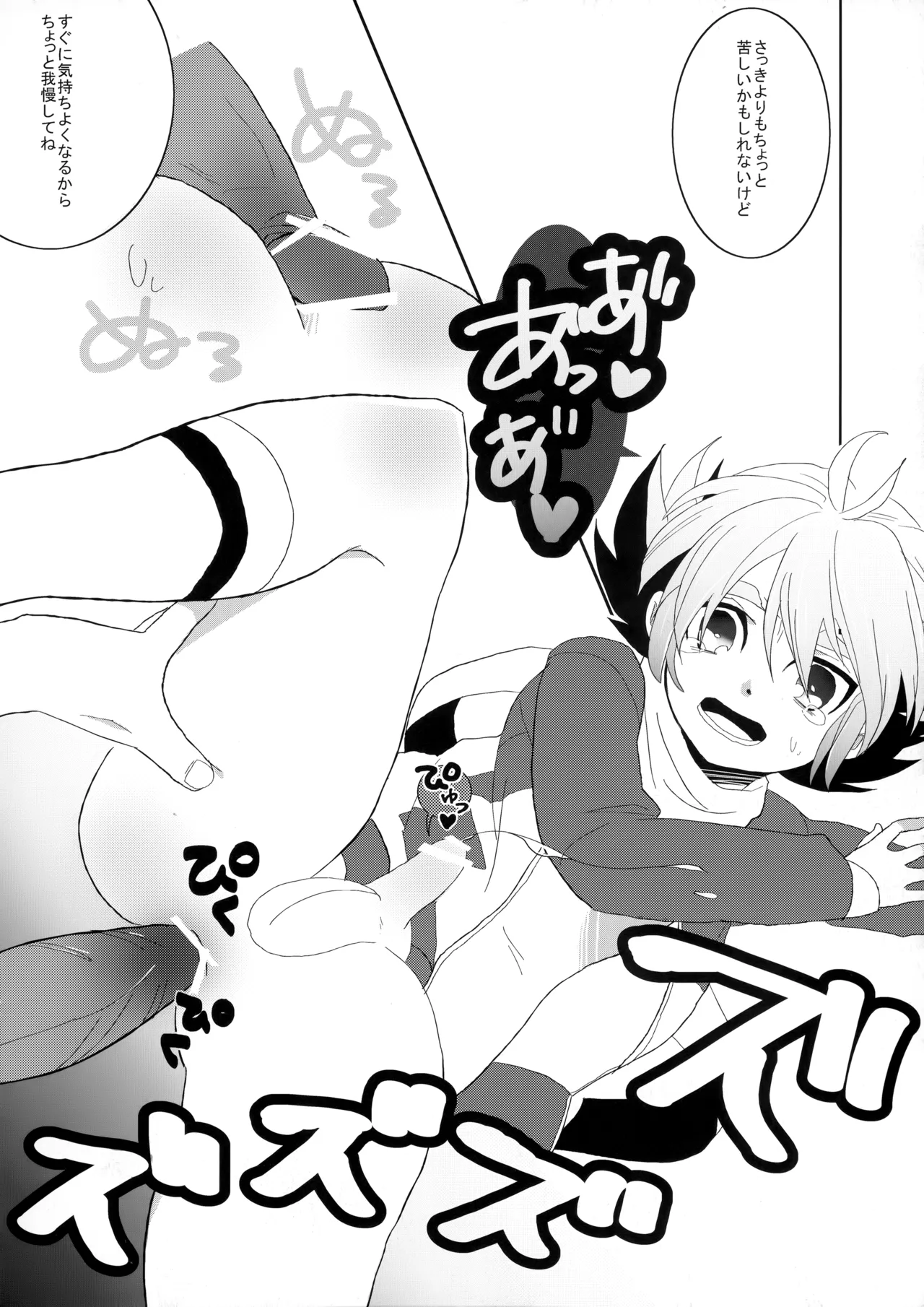 Atsukoi ~Hot Side~ page 9 full