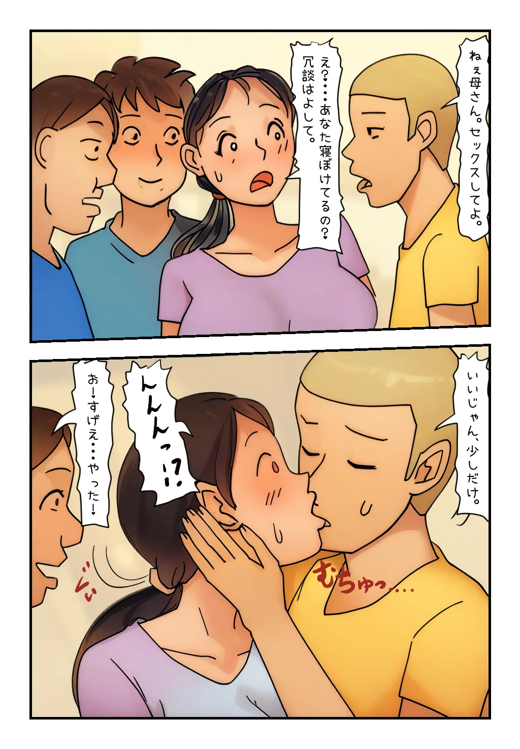 My Three Sons Not Only Laid Hands on Me, Their Mother, but Also on Their Own Sister… page 6 full