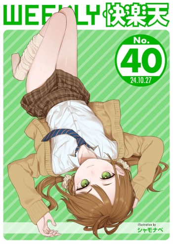 WEEKLY Kairakuten 2024 No.40 cover