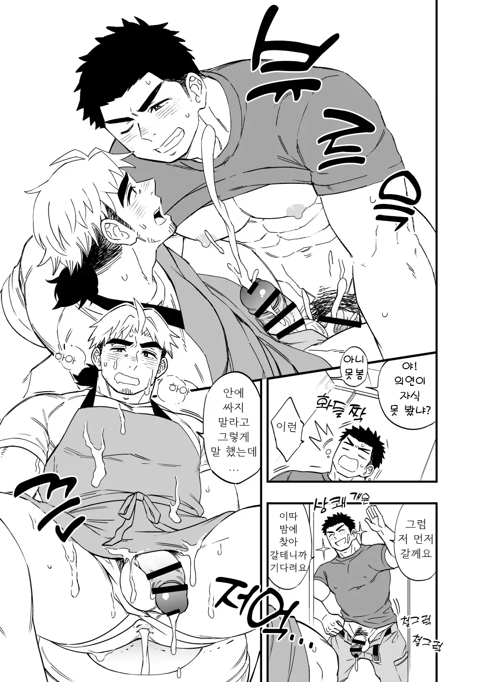 Toshishita Shouboushi x Toshiue Bentouya Manga | 연하 소방관 × 도시락집 사장 만화 page 9 full