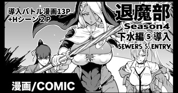 Taimabu S4 Gesui-hen 5 Dounyuu cover