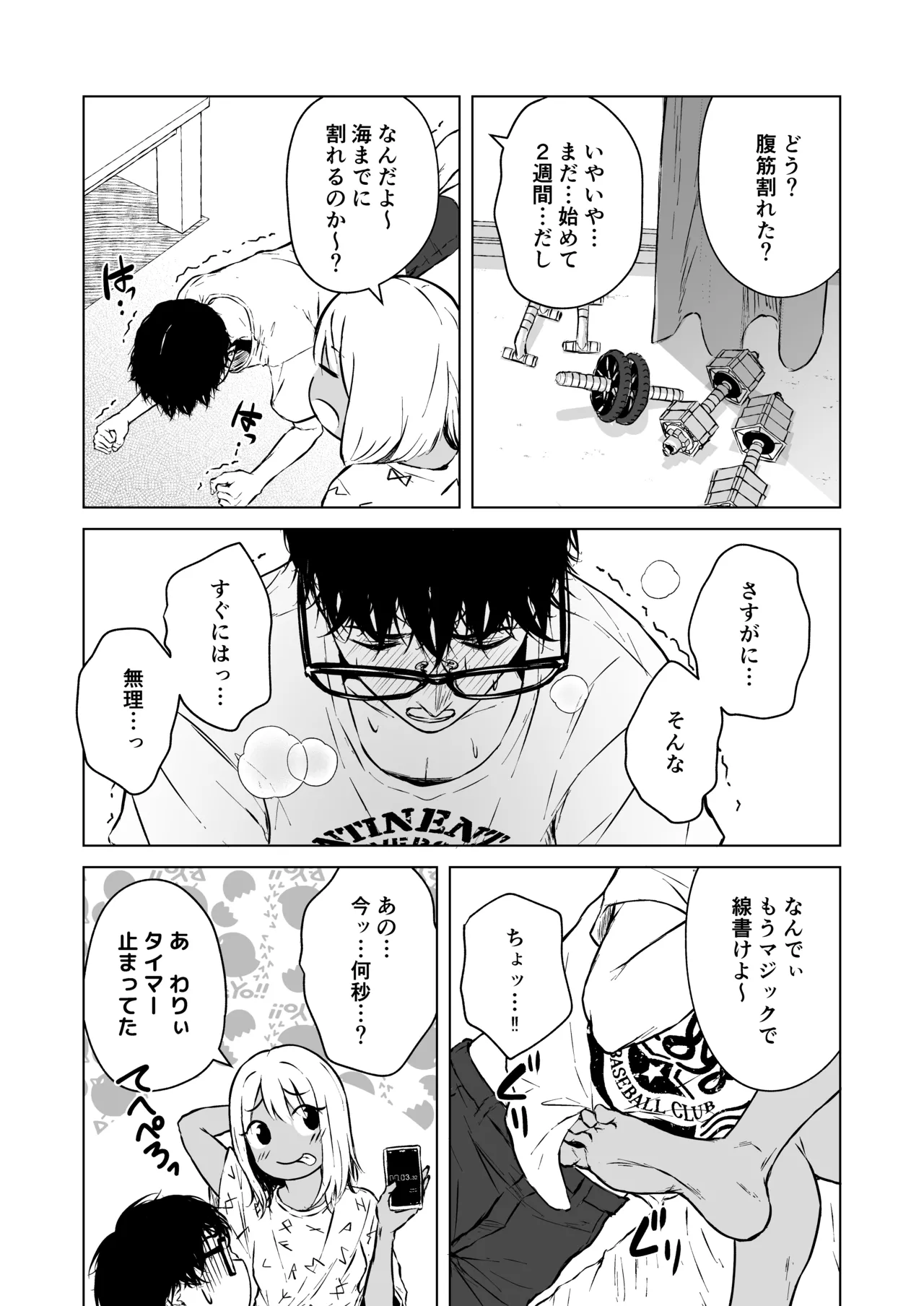 Gal to InCha no Natsuyasumi! page 5 full