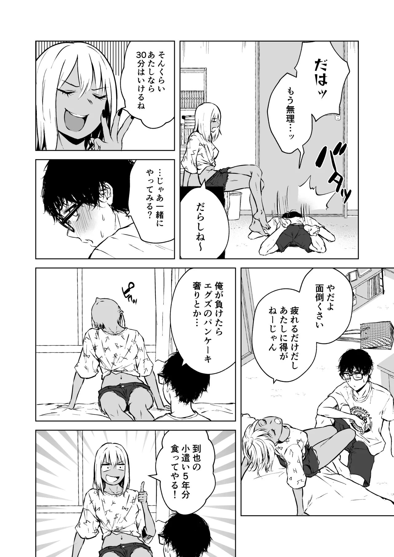 Gal to InCha no Natsuyasumi! page 6 full