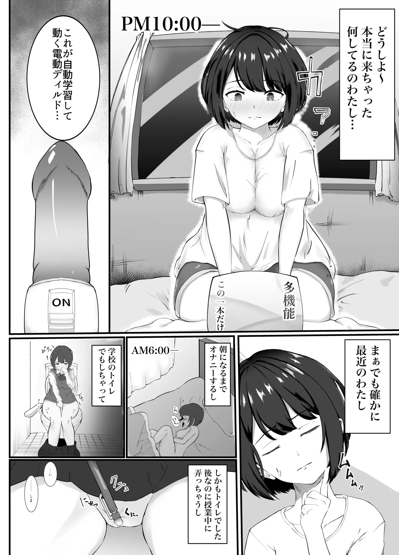 発情期のJ○が最新AI搭載の自動学習電動ディルドで朝までイキ果てた夜 page 2 full