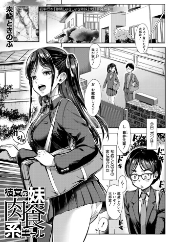 kanozyo no imouto ha nikusyoku kei gyaru vol.1 cover