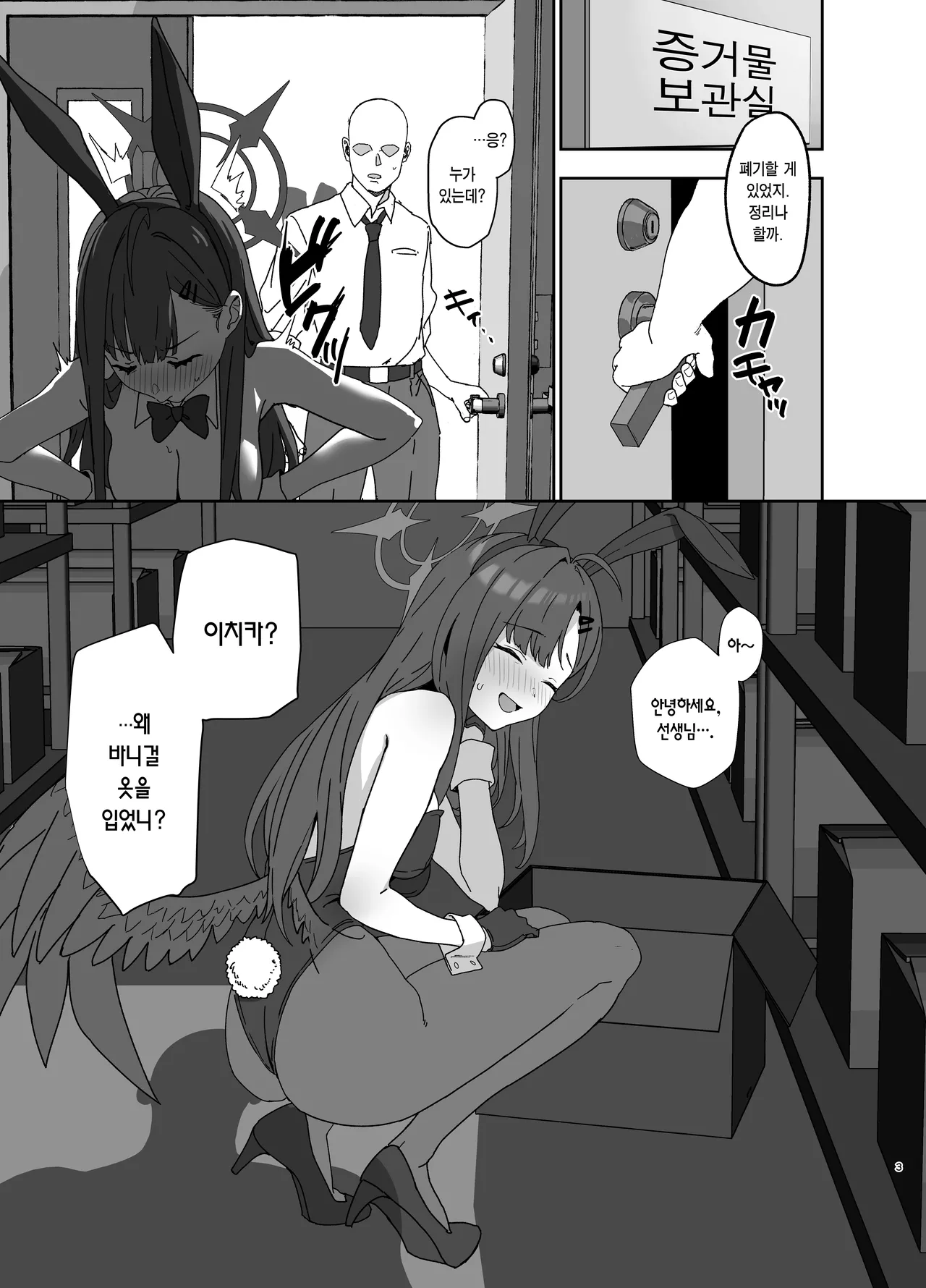 Nakamasa Ichika wa Bunny Cos o Kitemitai | 나카마사 이치카는 바니걸 옷을 입어보고 싶어 page 3 full