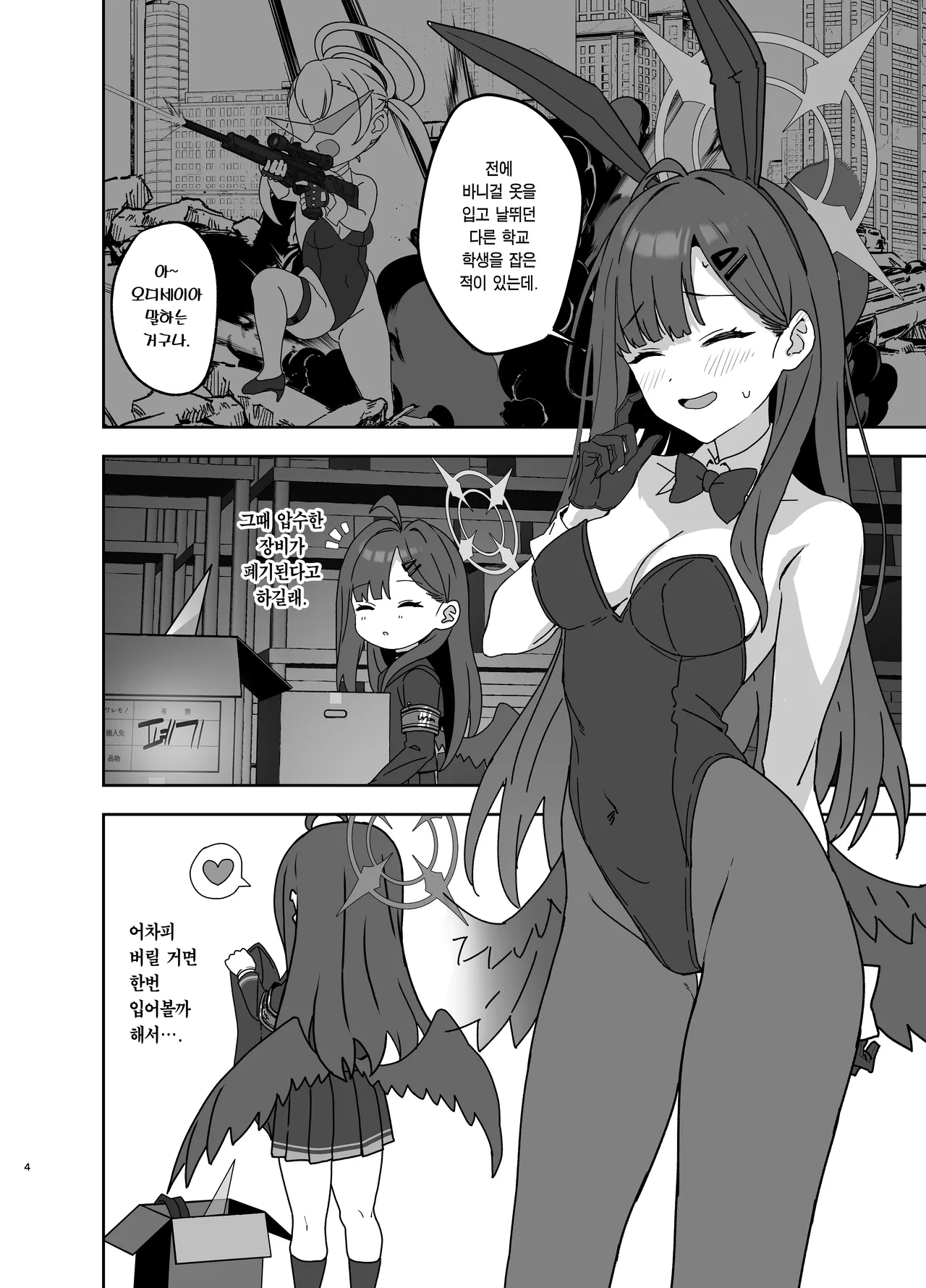 Nakamasa Ichika wa Bunny Cos o Kitemitai | 나카마사 이치카는 바니걸 옷을 입어보고 싶어 page 4 full