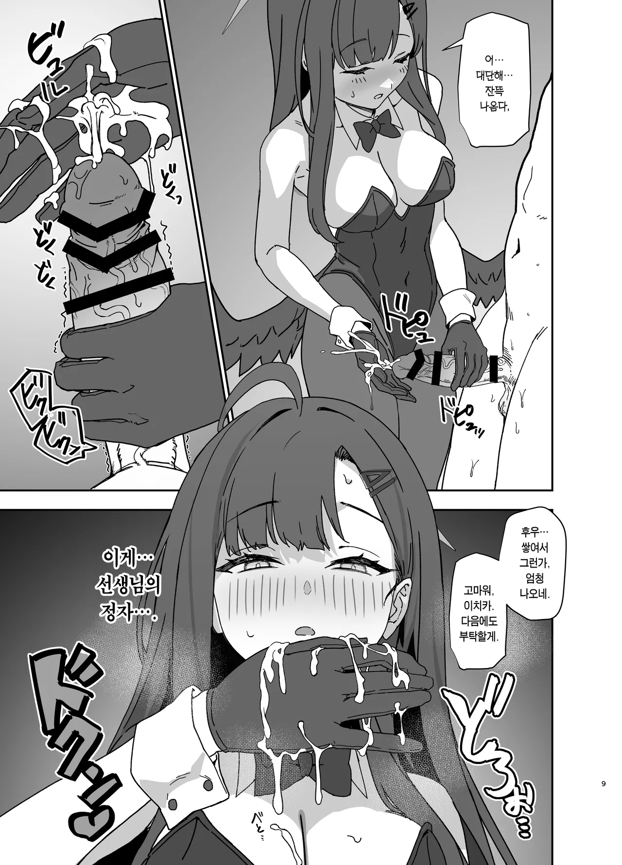 Nakamasa Ichika wa Bunny Cos o Kitemitai | 나카마사 이치카는 바니걸 옷을 입어보고 싶어 page 9 full