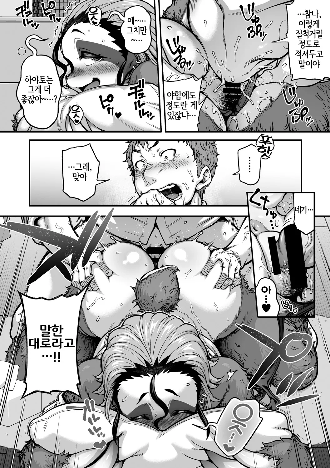 Namakete Torokete Tsunagatte｜게을러지고 녹아내리고 이어지고 page 7 full