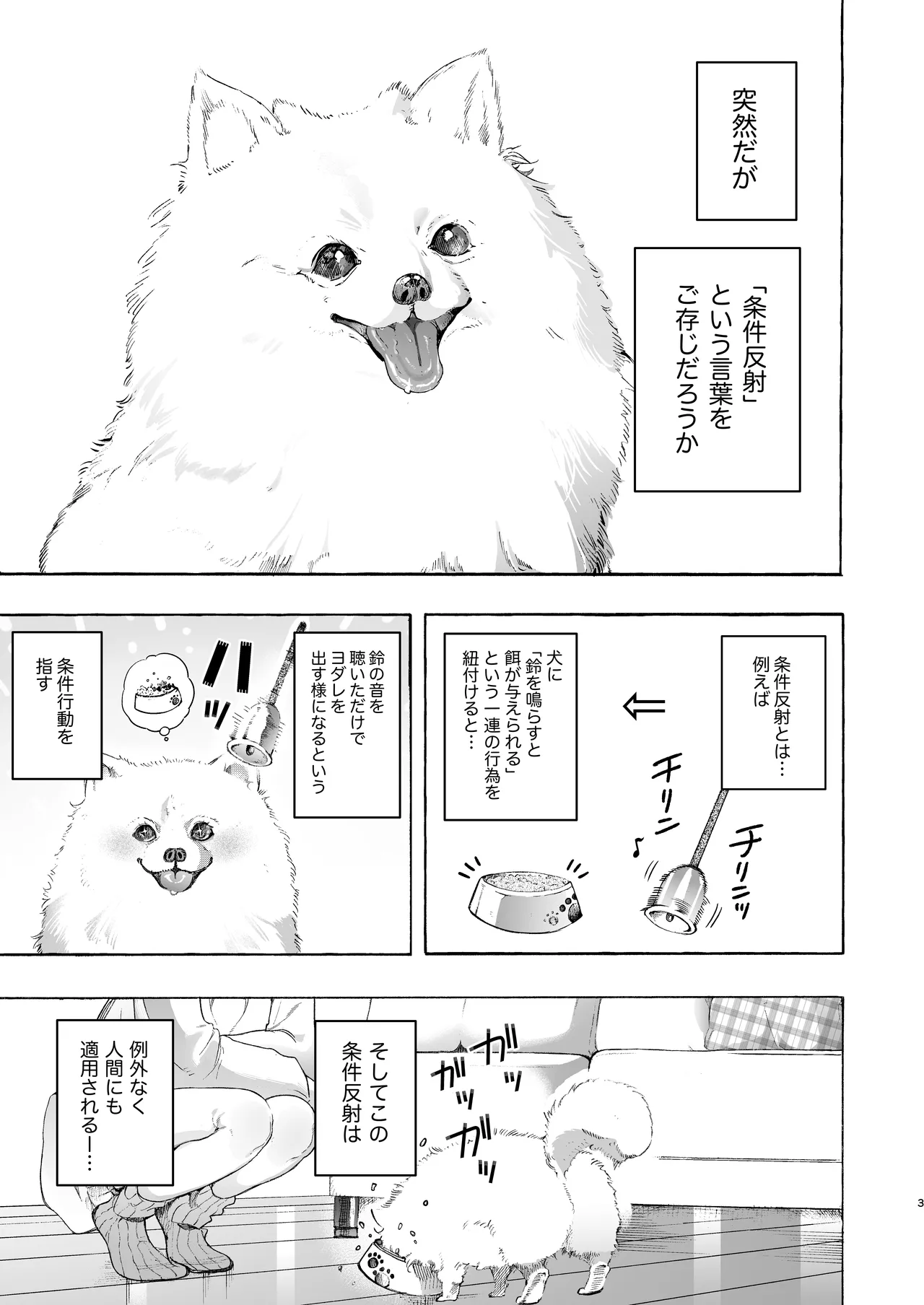 Mimi de Koishita Douryou ~OnaSuppo Onsei Otaku Onna ga Douryou no Koe ni Hannou Shite Ikimakuri~ page 3 full