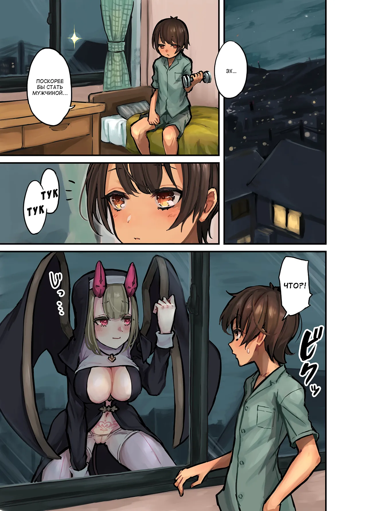 Konban wa Sister Succubus - EVENING. SISTER SUCCUBUS. page 2 full