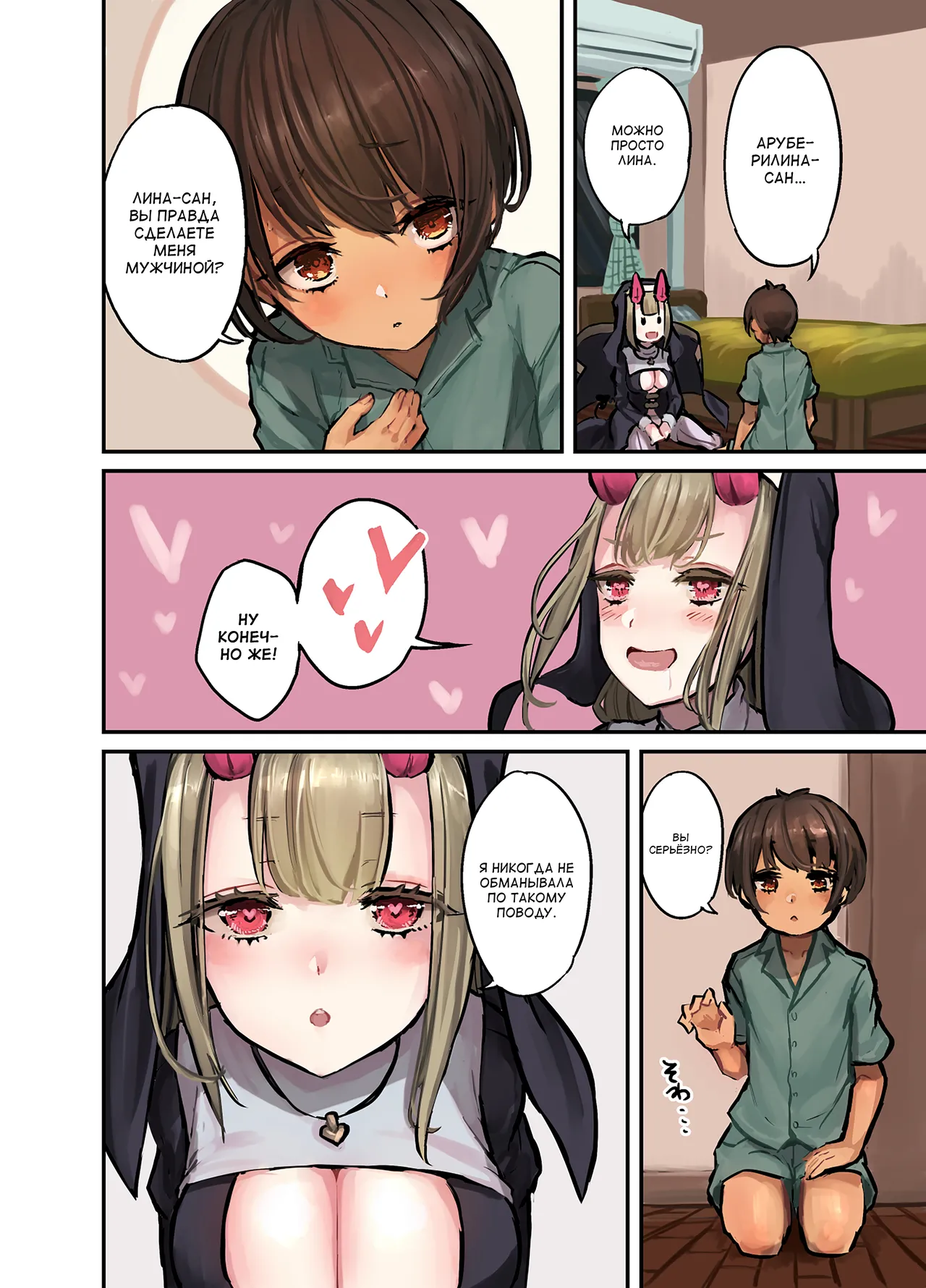 Konban wa Sister Succubus - EVENING. SISTER SUCCUBUS. page 5 full