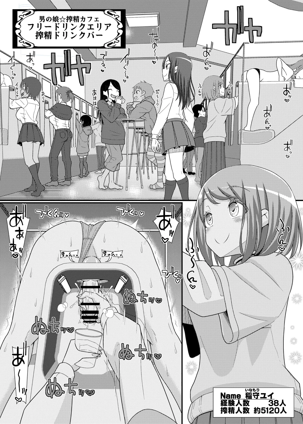 搾精成功!?チクビッチーズ!!～♂男の娘♀搾精カフェ潜入編～ page 2 full