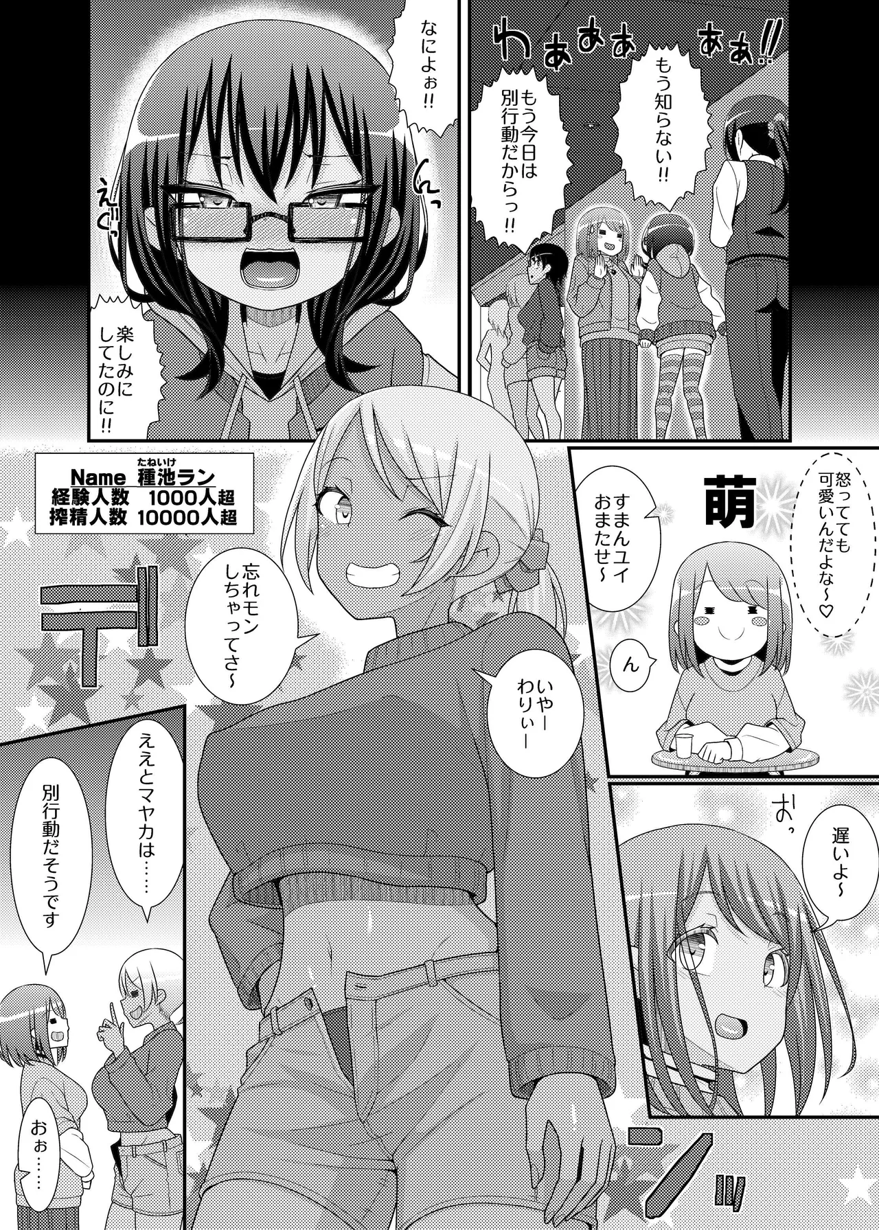 搾精成功!?チクビッチーズ!!～♂男の娘♀搾精カフェ潜入編～ page 7 full