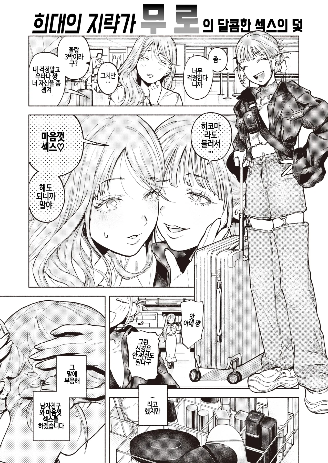 Tokutouseki | 특등석 page 1 full