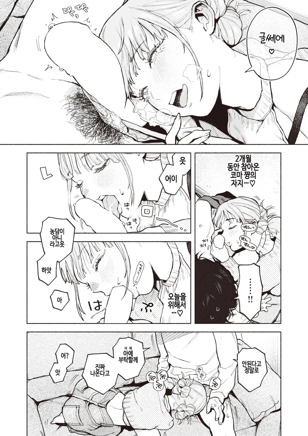 Tokutouseki | 특등석 page 10 full