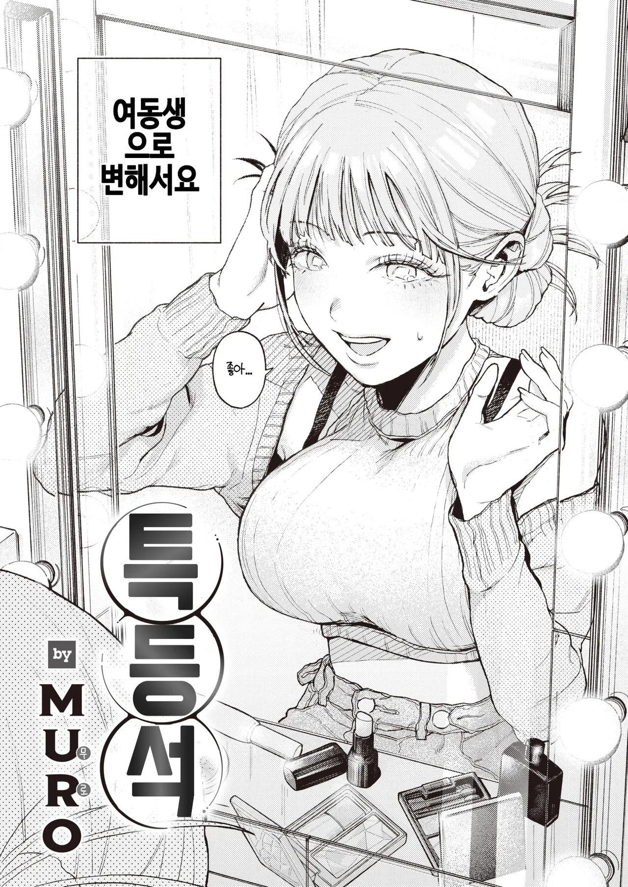 Tokutouseki | 특등석 page 2 full