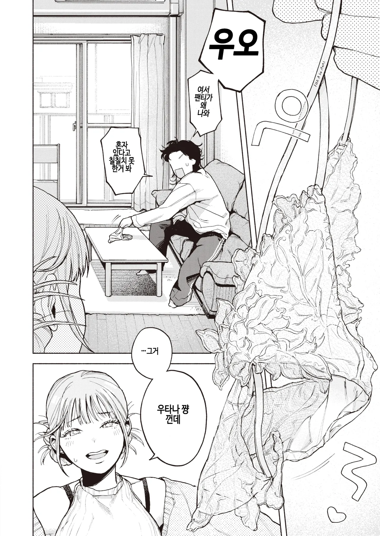 Tokutouseki | 특등석 page 4 full