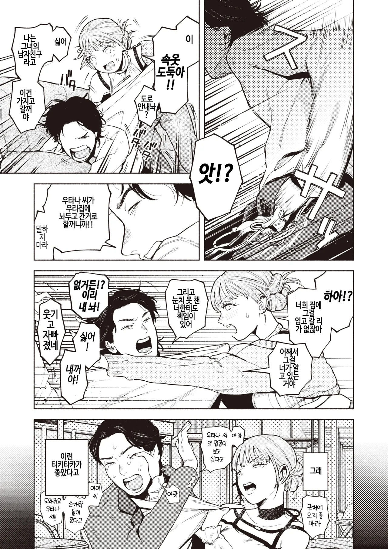 Tokutouseki | 특등석 page 5 full