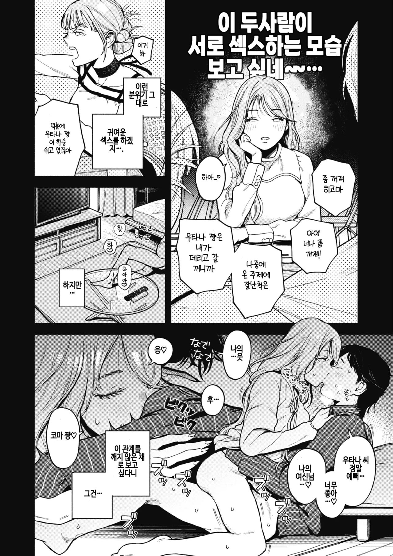 Tokutouseki | 특등석 page 6 full