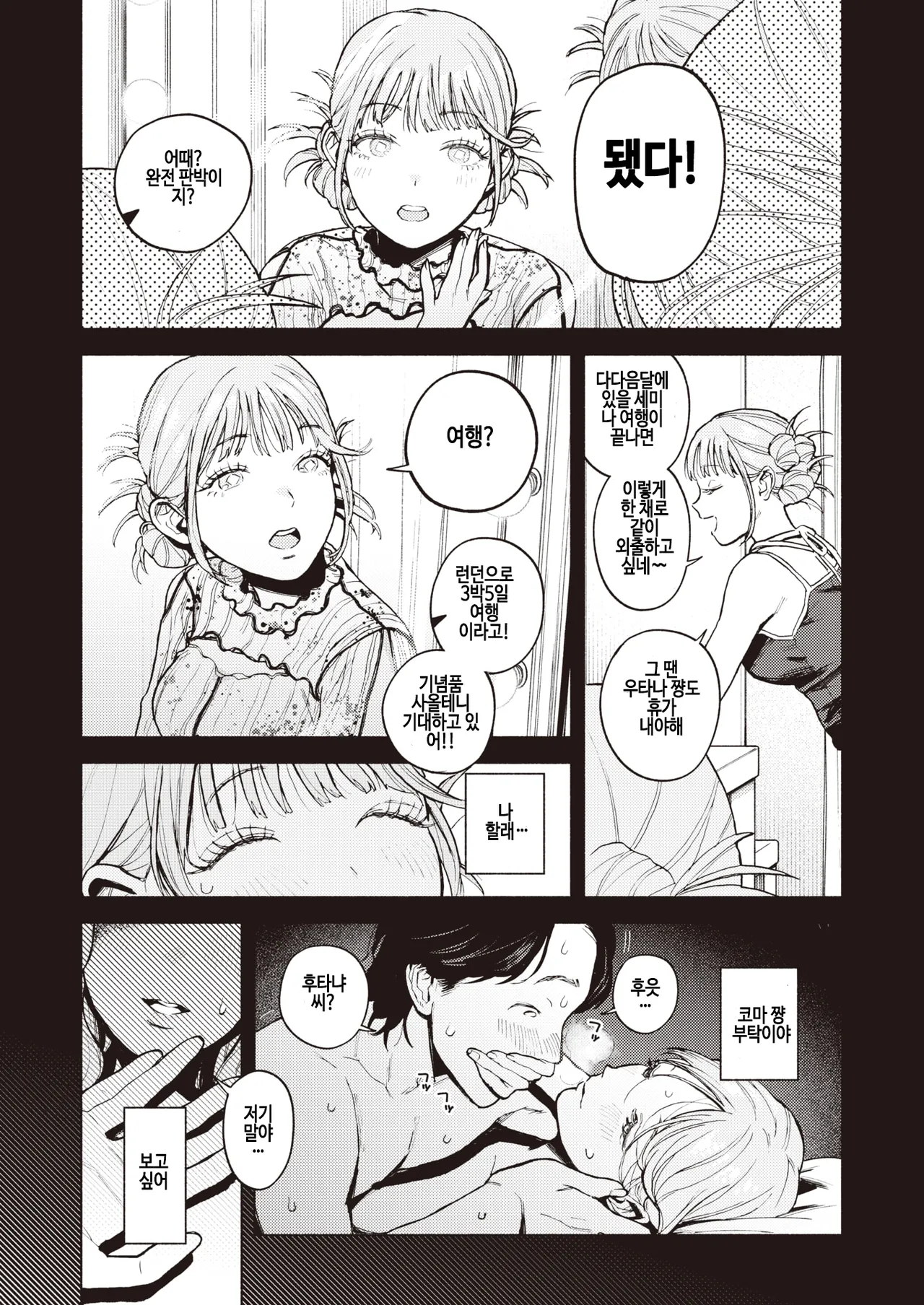 Tokutouseki | 특등석 page 7 full