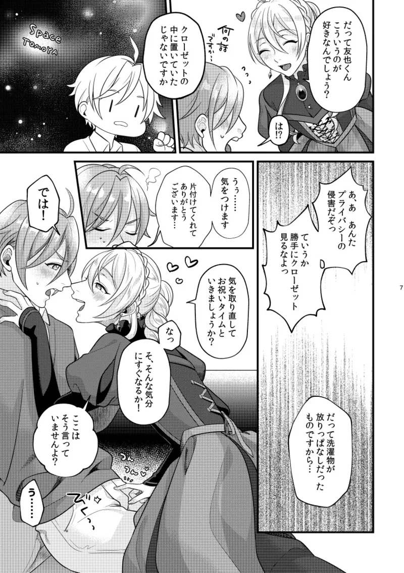 Itoishii Anata ni Gohoubi wo page 6 full