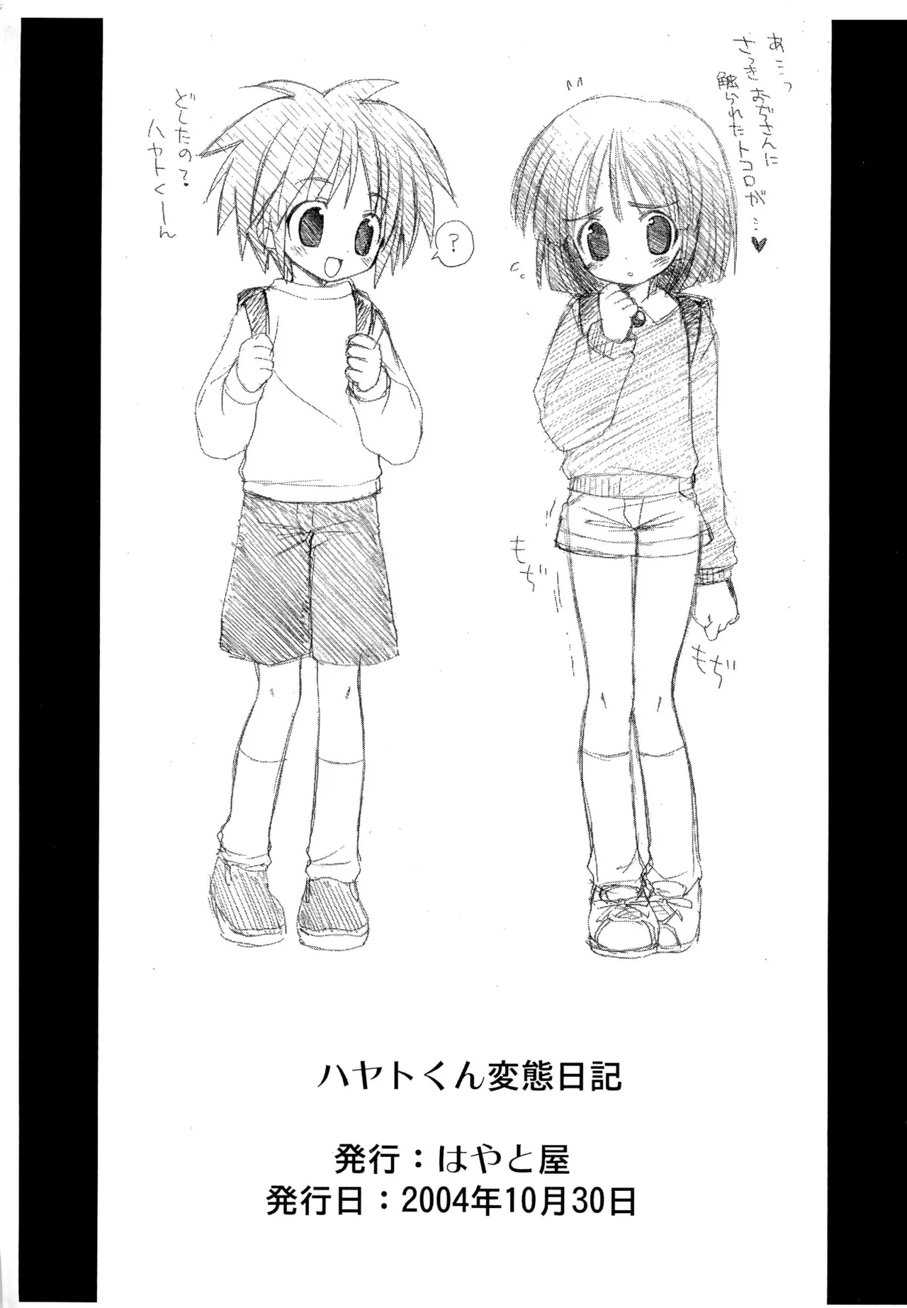 Hayato-kun Hentai Nikki page 7 full