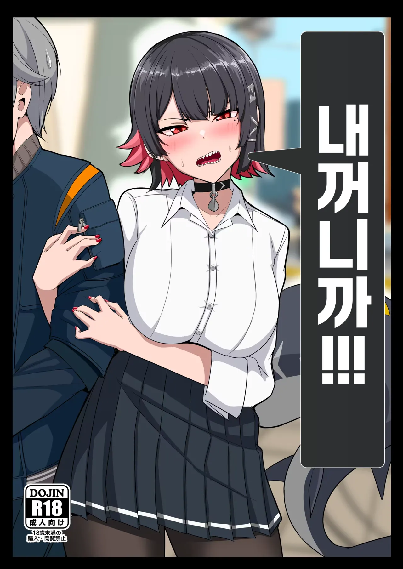 BECAUSE IT"S MINE!! page 1 full