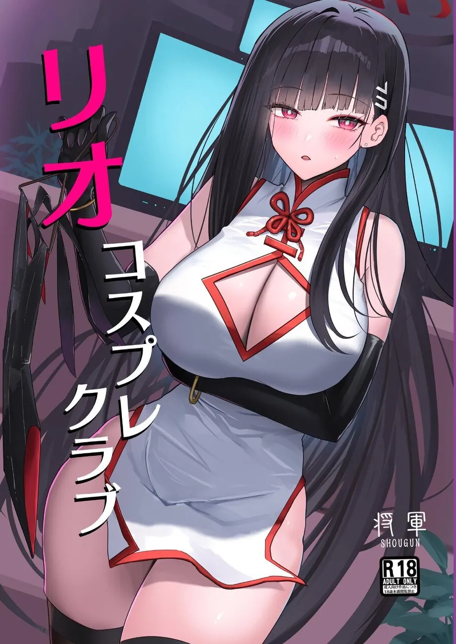 RIO's CosplayClub page 1 full