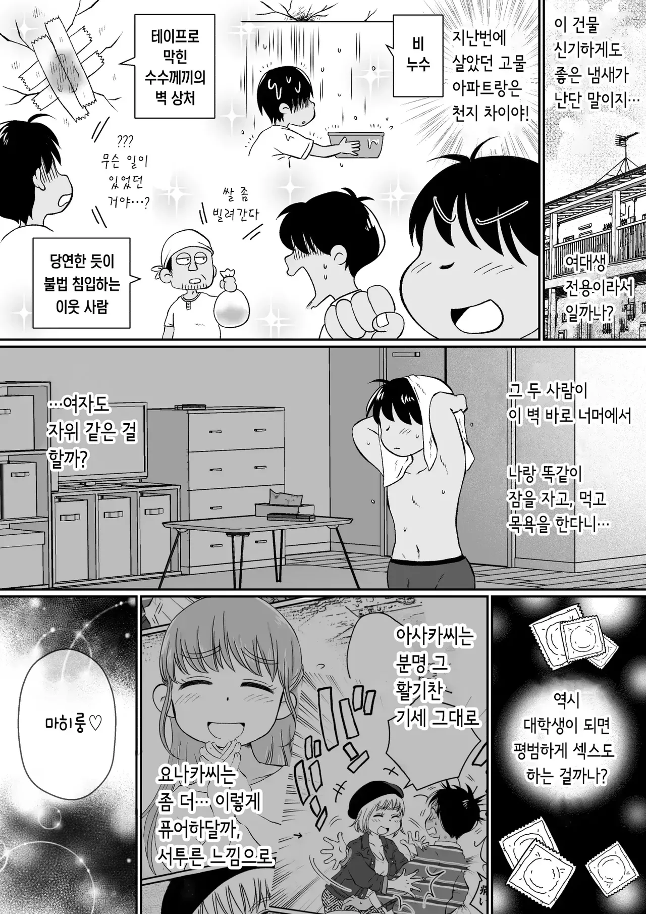 Onaji Apart no Dosukebe JD to Uchinomi 3P | 같은 아파트에 사는 음란한 여대생들과 자택 술자리 3P page 10 full