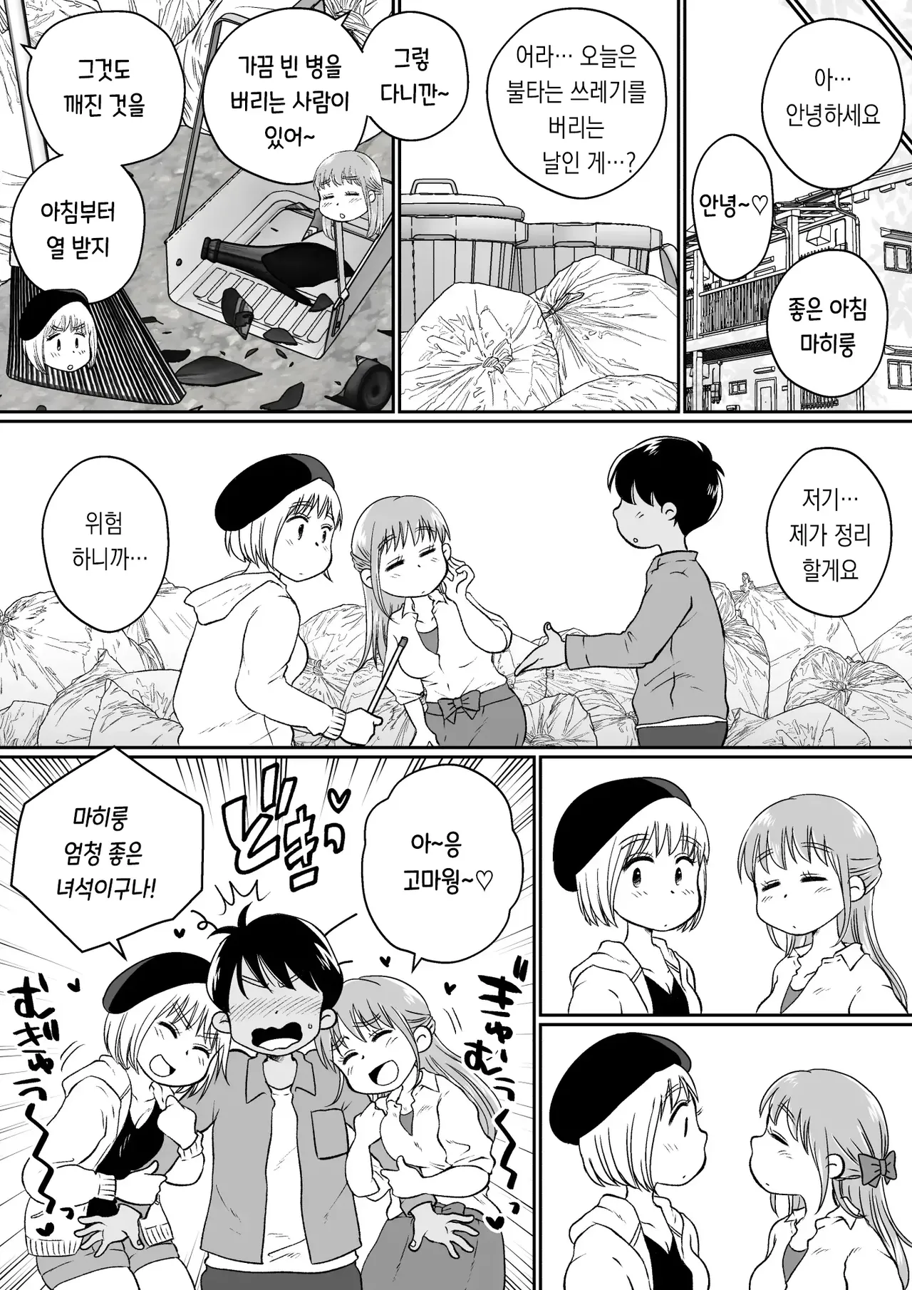 Onaji Apart no Dosukebe JD to Uchinomi 3P | 같은 아파트에 사는 음란한 여대생들과 자택 술자리 3P page 7 full