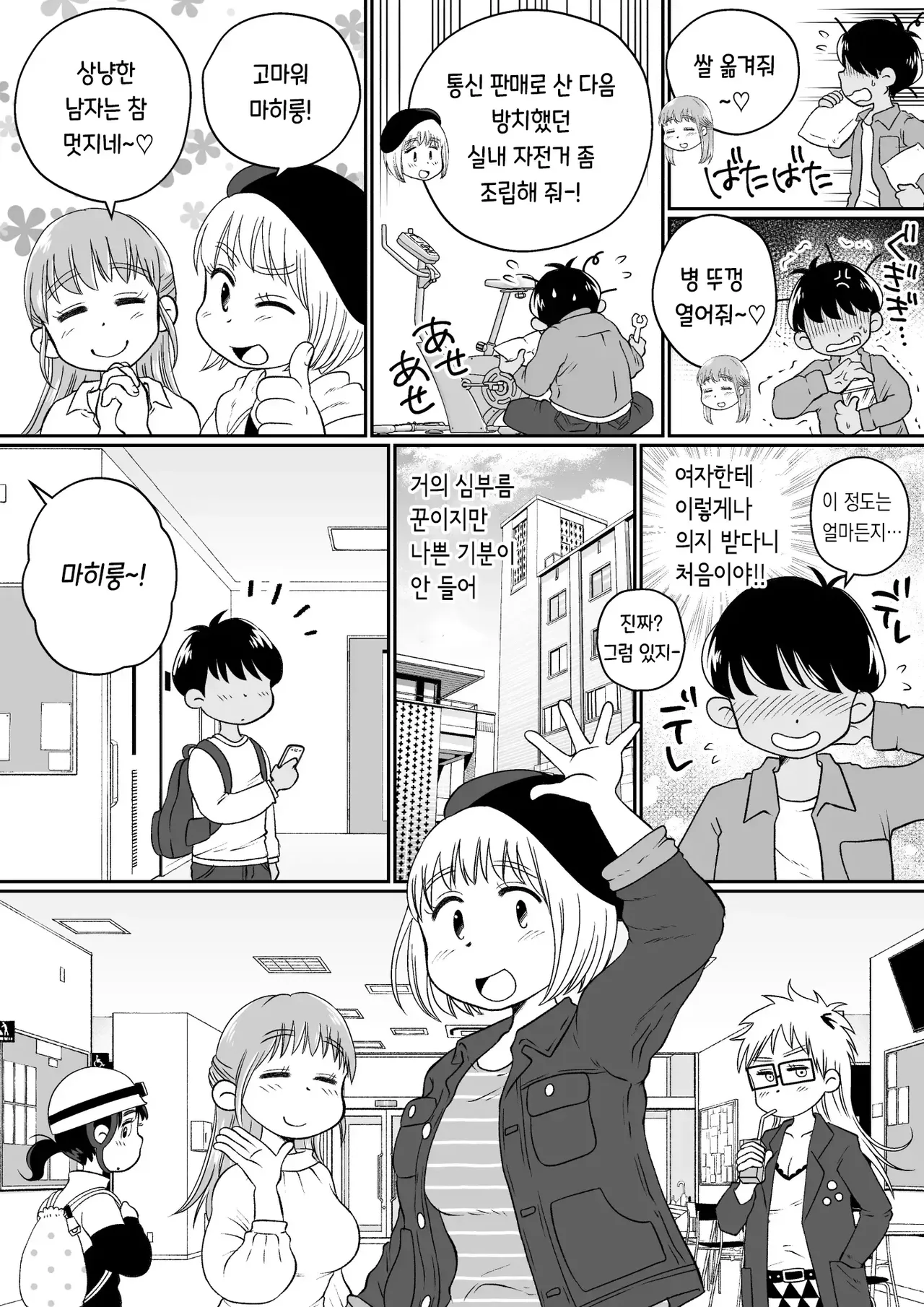Onaji Apart no Dosukebe JD to Uchinomi 3P | 같은 아파트에 사는 음란한 여대생들과 자택 술자리 3P page 8 full